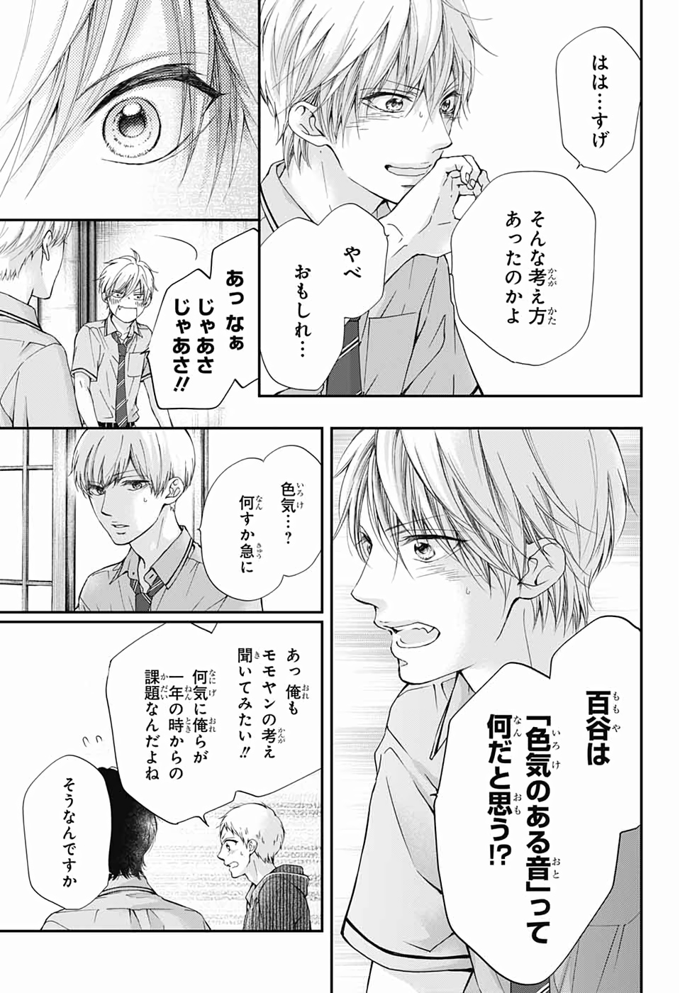 Kono Oto Tomare! - Chapter 87 - Page 11