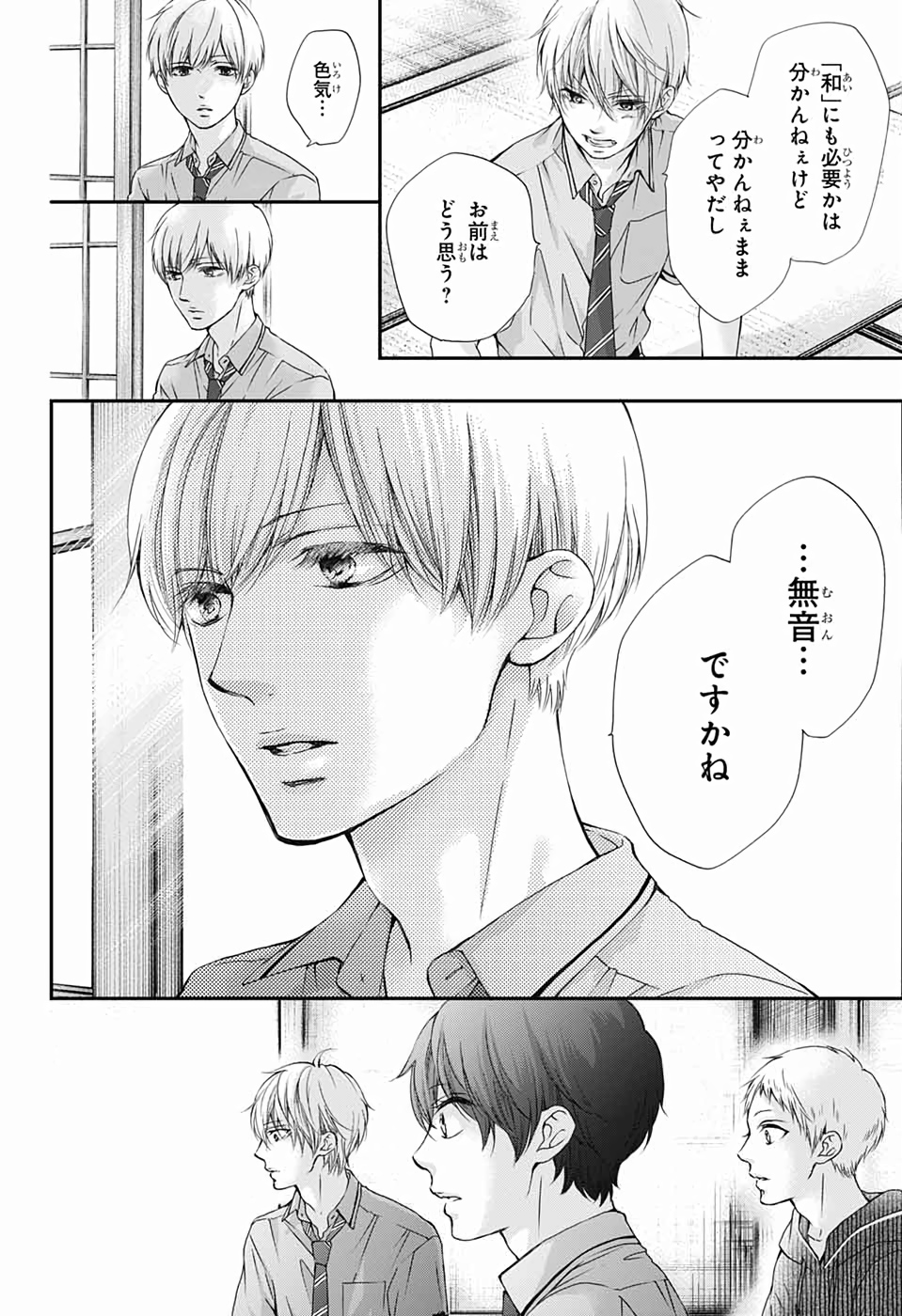 Kono Oto Tomare! - Chapter 87 - Page 12