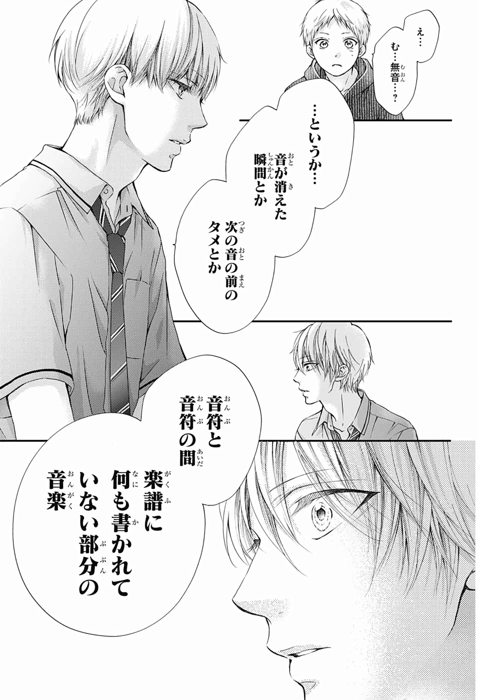 Kono Oto Tomare! - Chapter 87 - Page 13