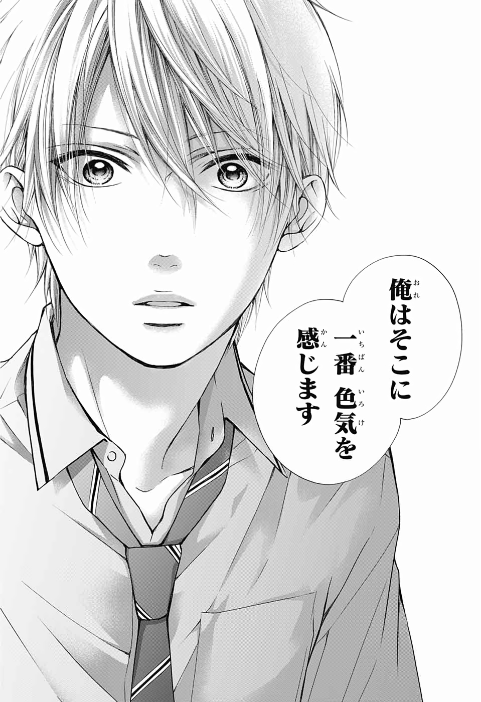 Kono Oto Tomare! - Chapter 87 - Page 14