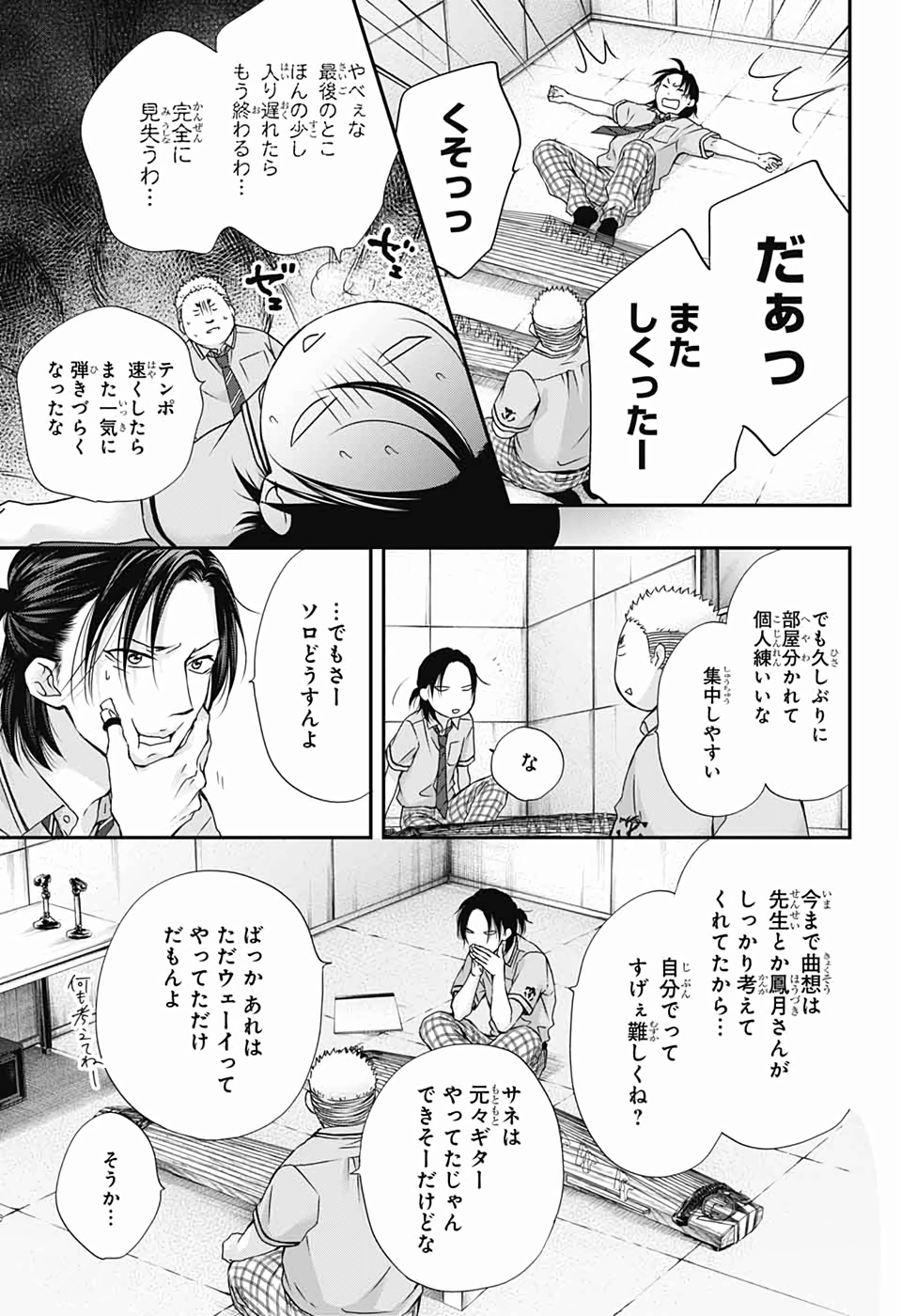 Kono Oto Tomare! - Chapter 87 - Page 17