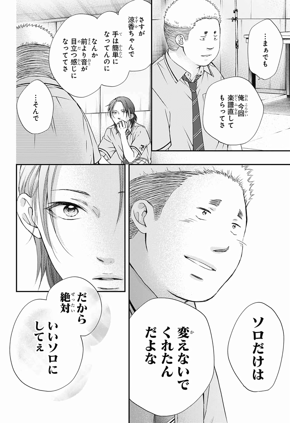 Kono Oto Tomare! - Chapter 87 - Page 18