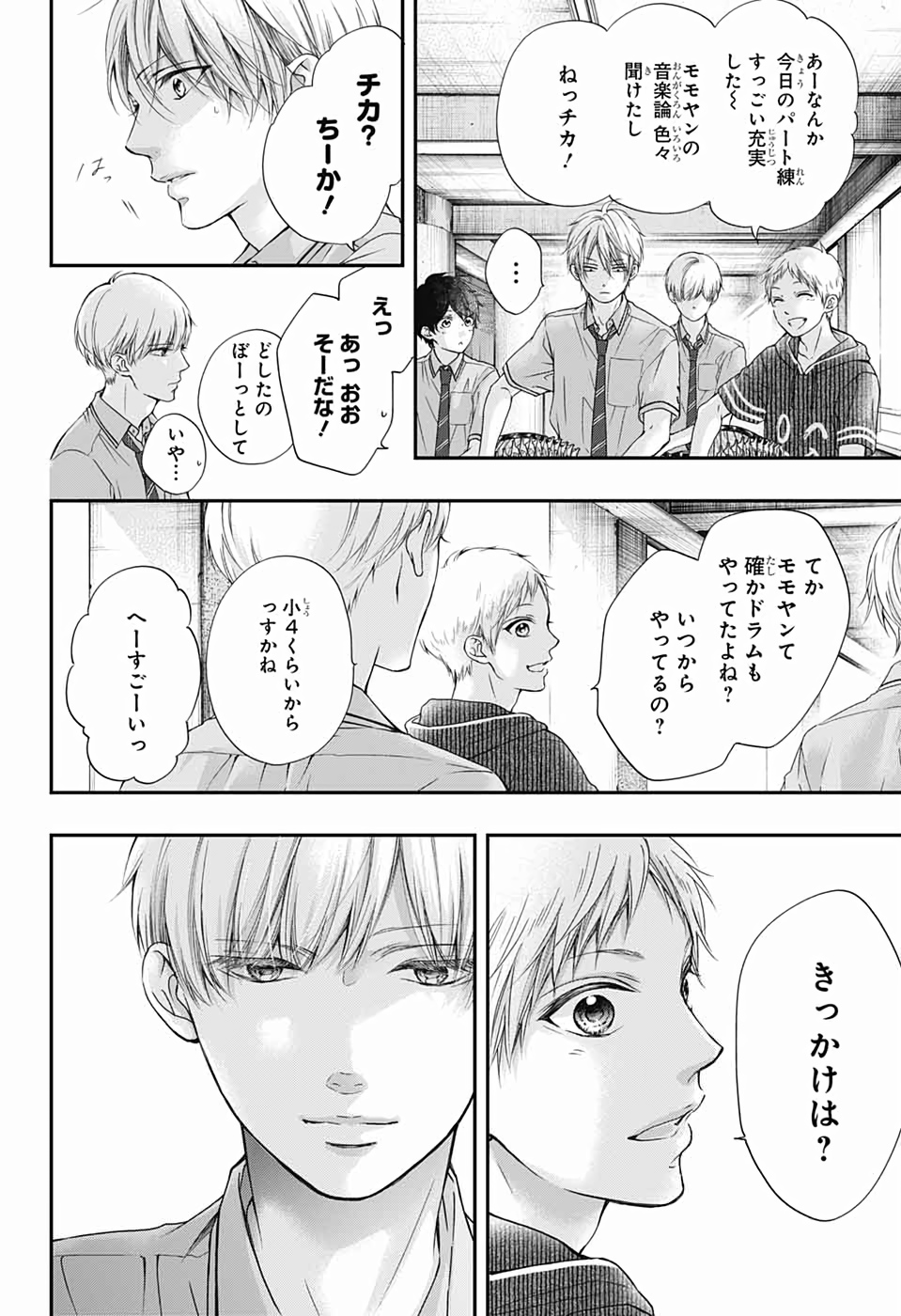 Kono Oto Tomare! - Chapter 87 - Page 20