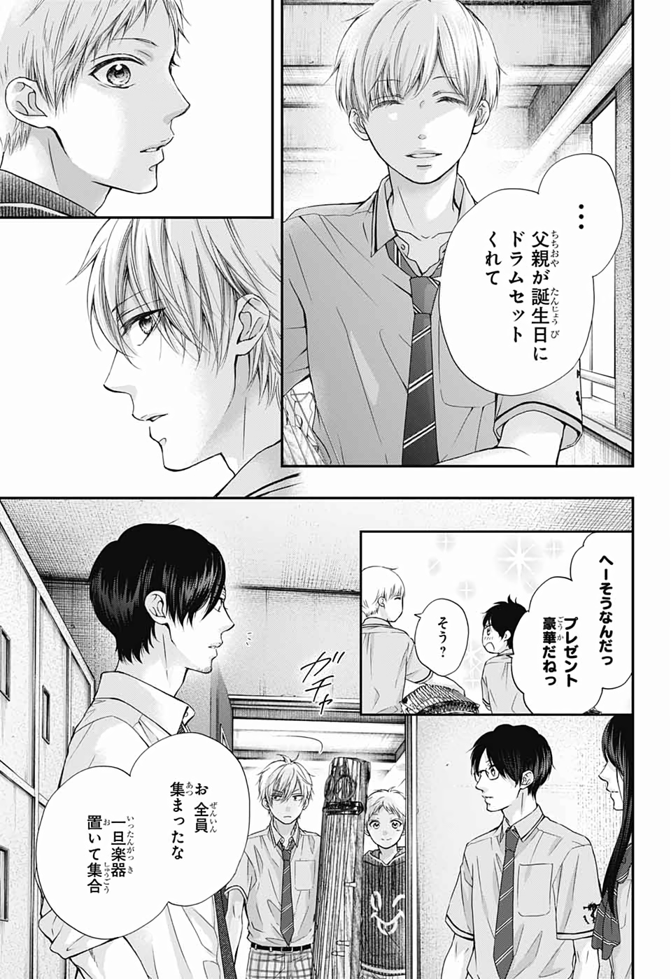 Kono Oto Tomare! - Chapter 87 - Page 21