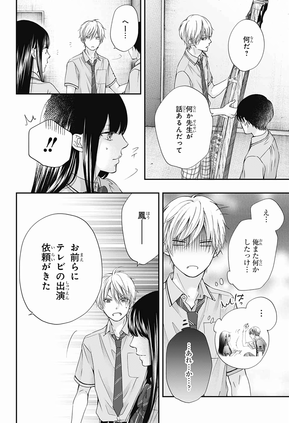 Kono Oto Tomare! - Chapter 87 - Page 22