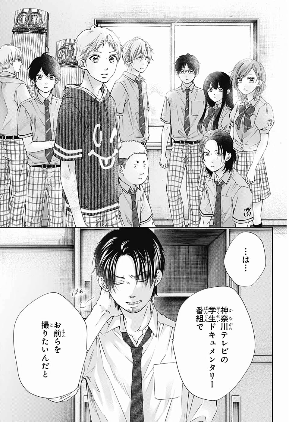 Kono Oto Tomare! - Chapter 87 - Page 23