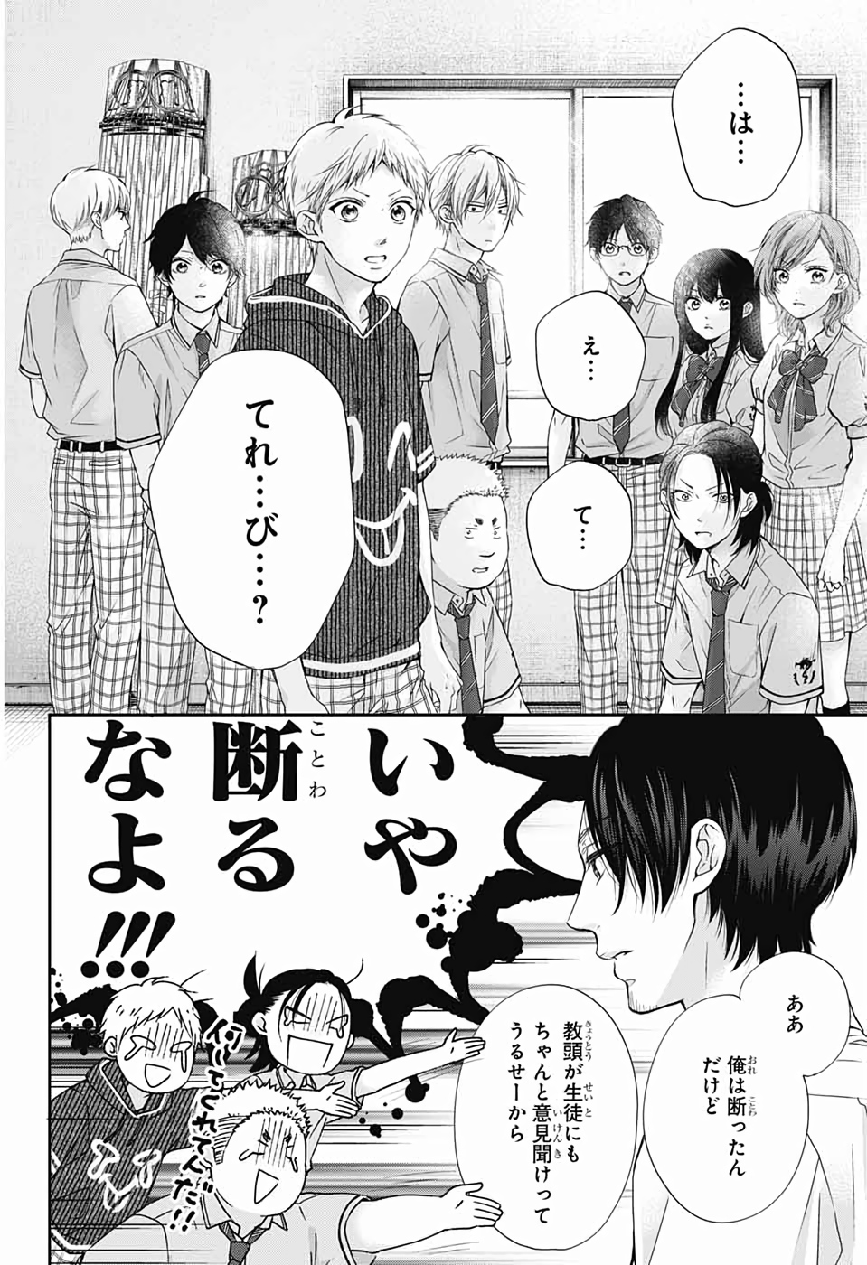 Kono Oto Tomare! - Chapter 87 - Page 24