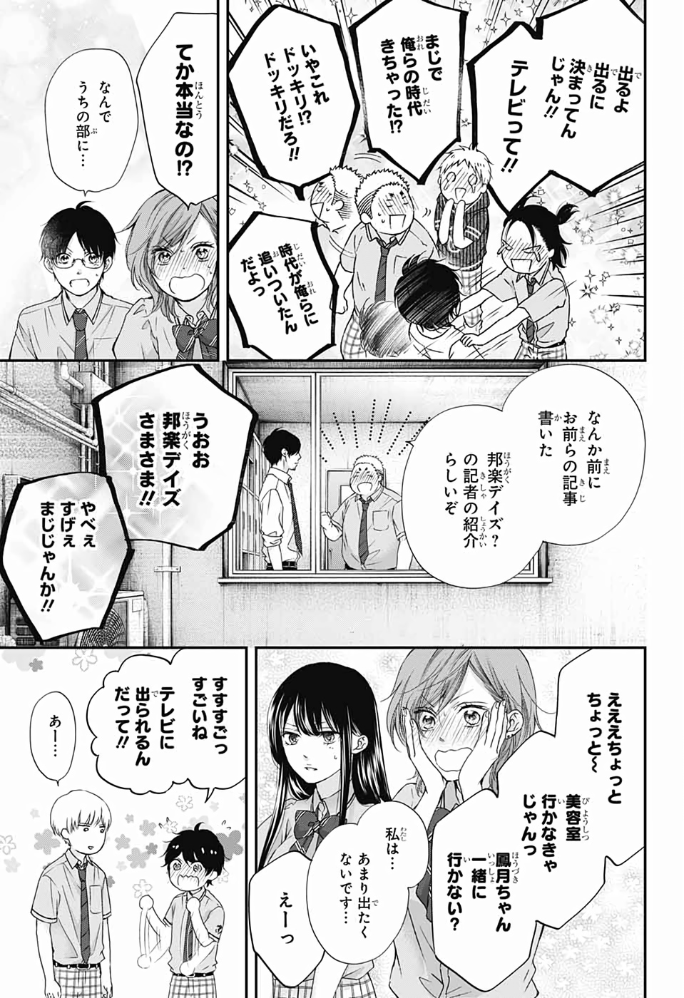 Kono Oto Tomare! - Chapter 87 - Page 25