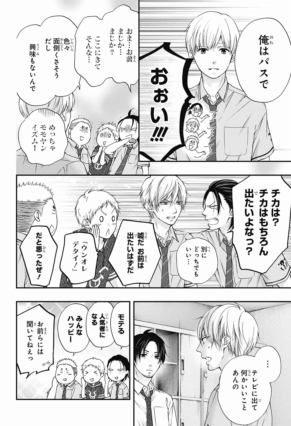 Kono Oto Tomare! - Chapter 87 - Page 26