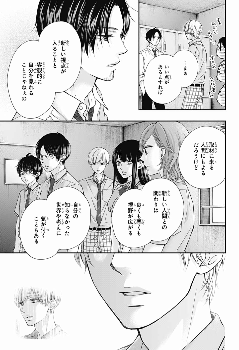 Kono Oto Tomare! - Chapter 87 - Page 27