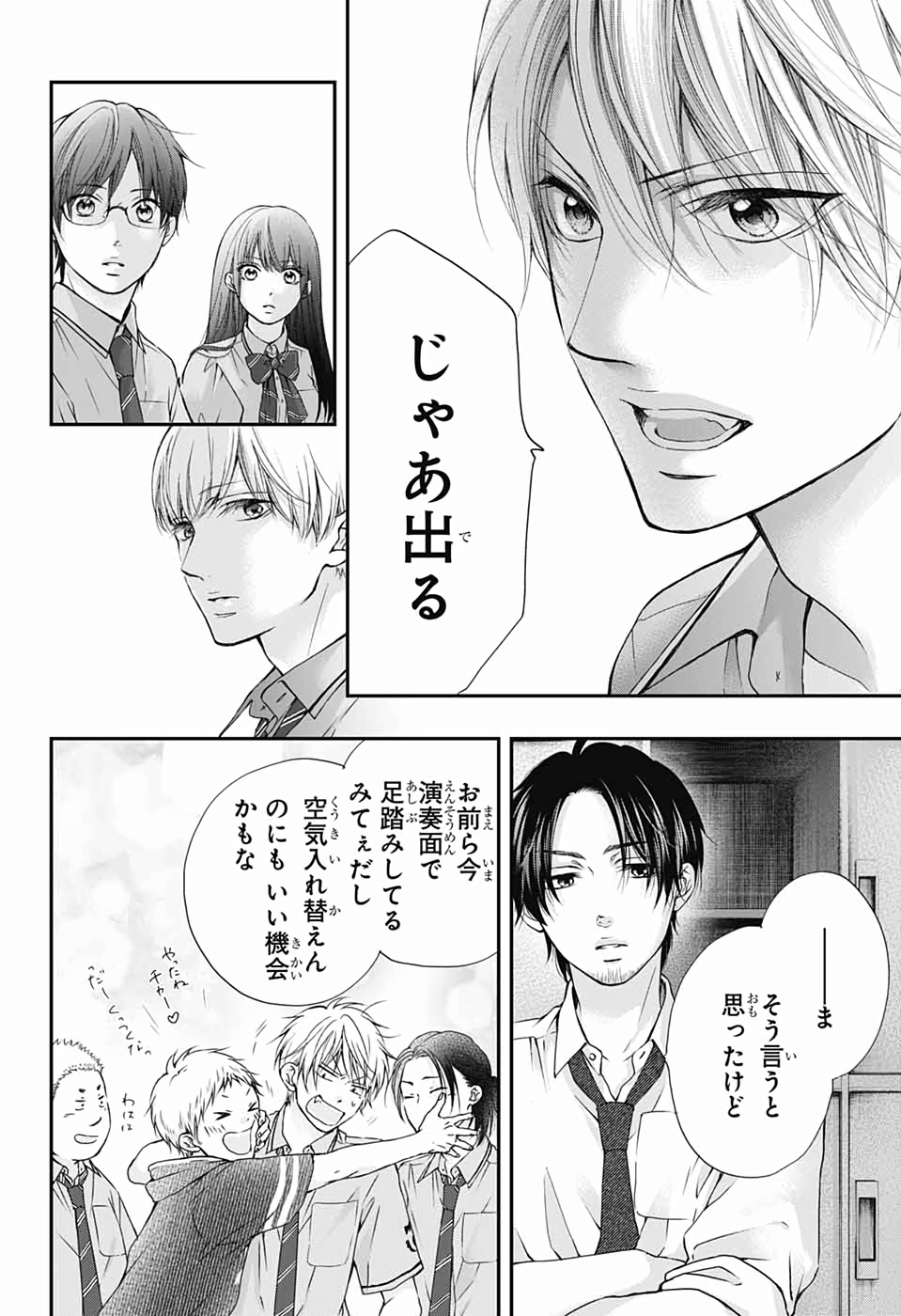 Kono Oto Tomare! - Chapter 87 - Page 28