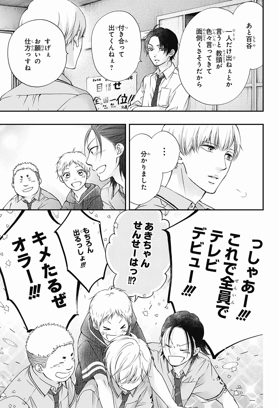 Kono Oto Tomare! - Chapter 87 - Page 29