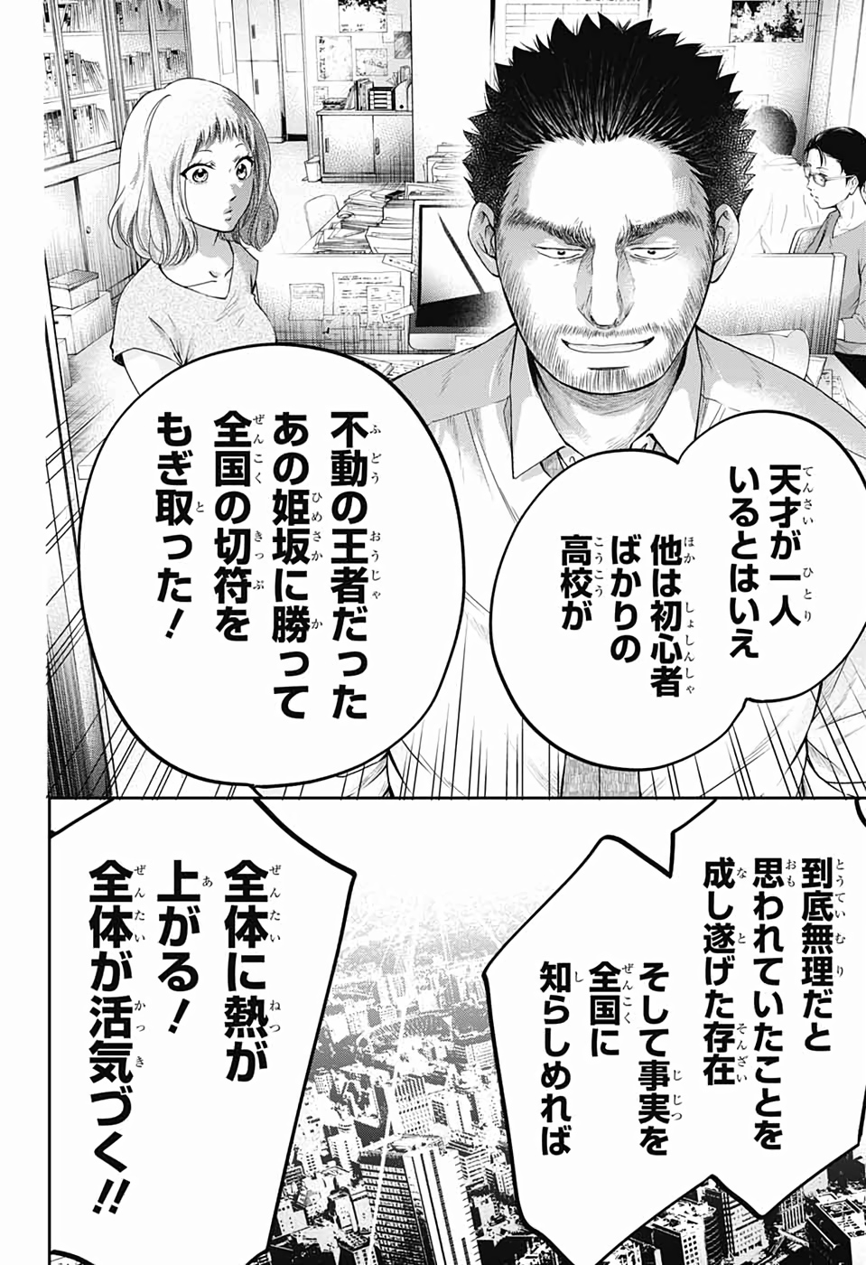 Kono Oto Tomare! - Chapter 87 - Page 4