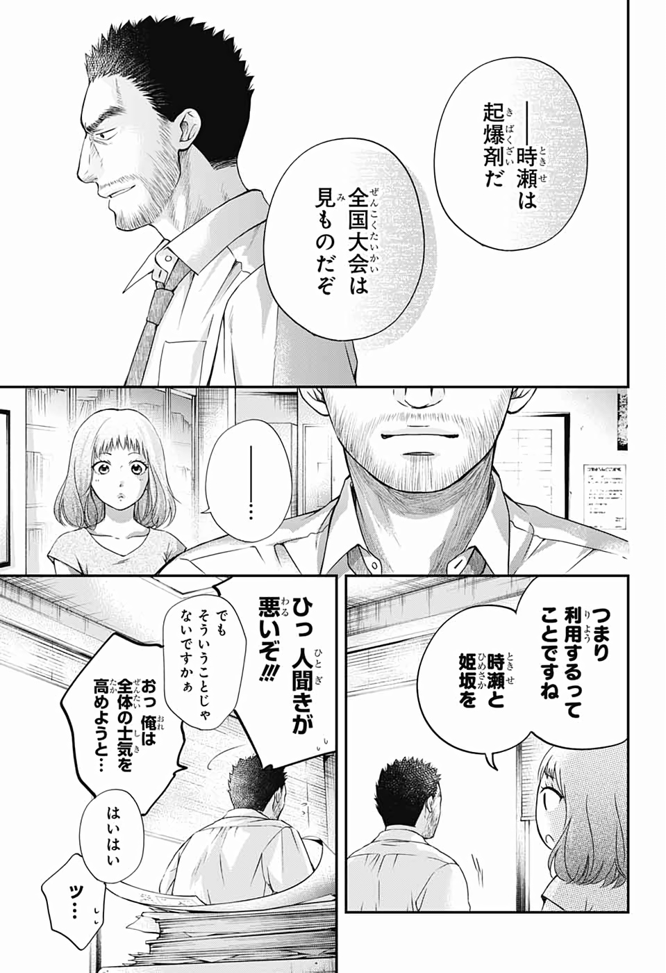 Kono Oto Tomare! - Chapter 87 - Page 5