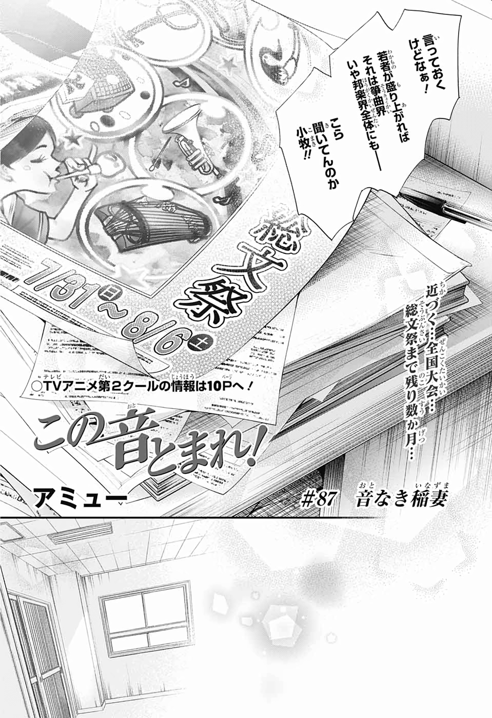 Kono Oto Tomare! - Chapter 87 - Page 6