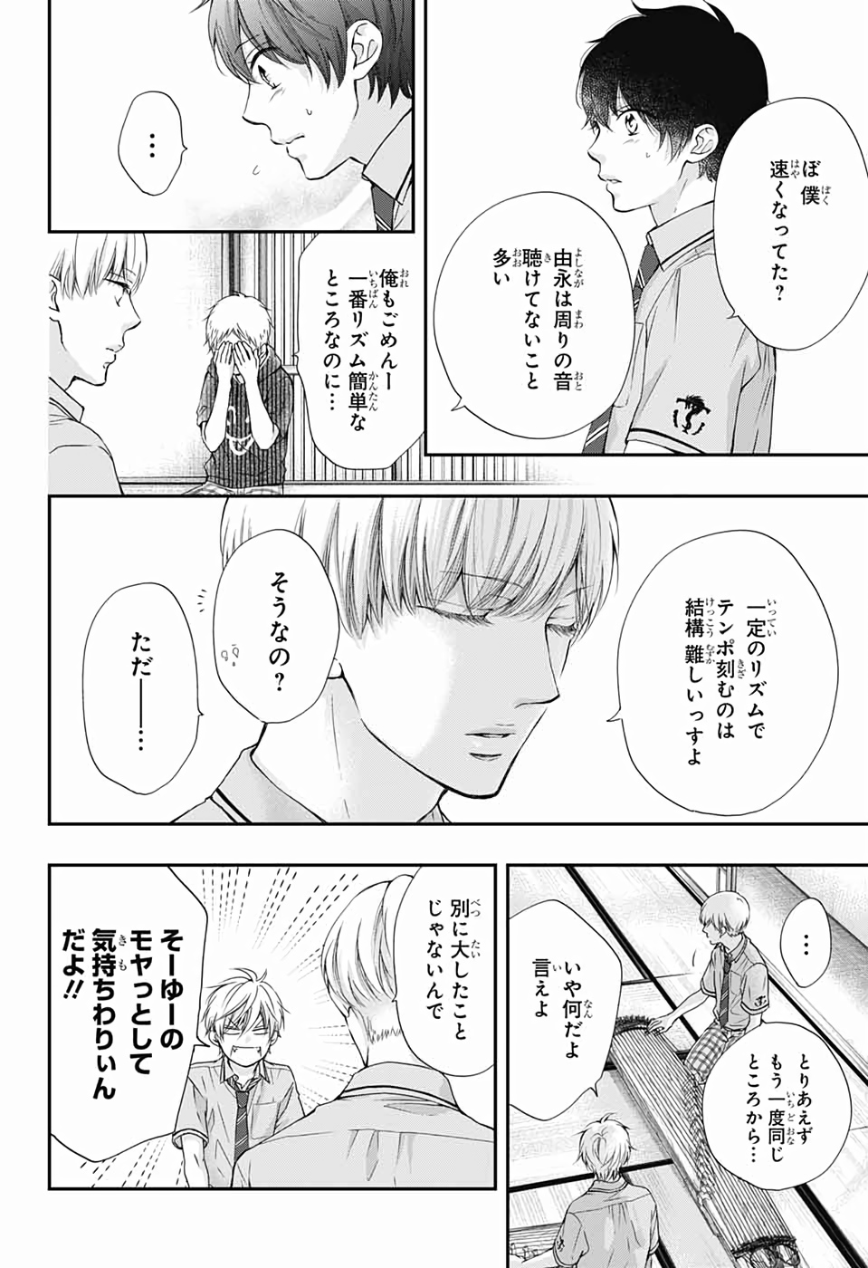 Kono Oto Tomare! - Chapter 87 - Page 8