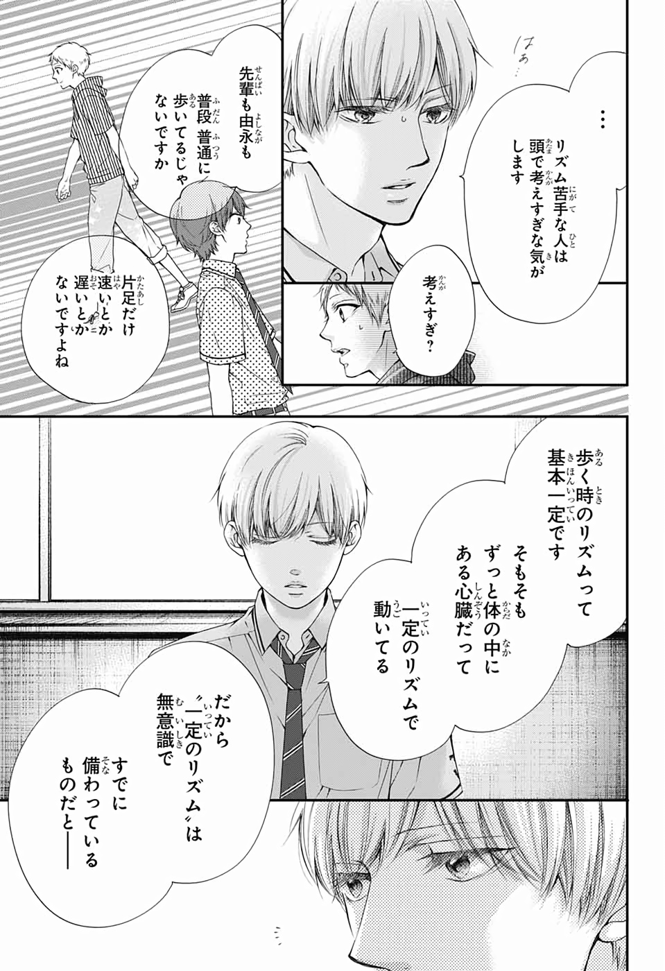 Kono Oto Tomare! - Chapter 87 - Page 9