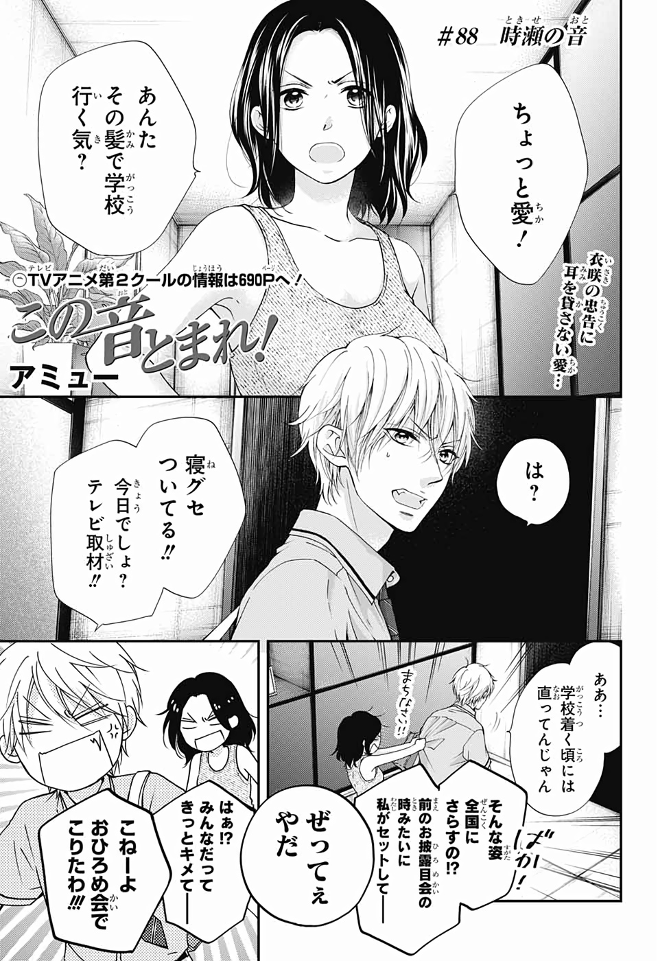 Kono Oto Tomare! - Chapter 88 - Page 1