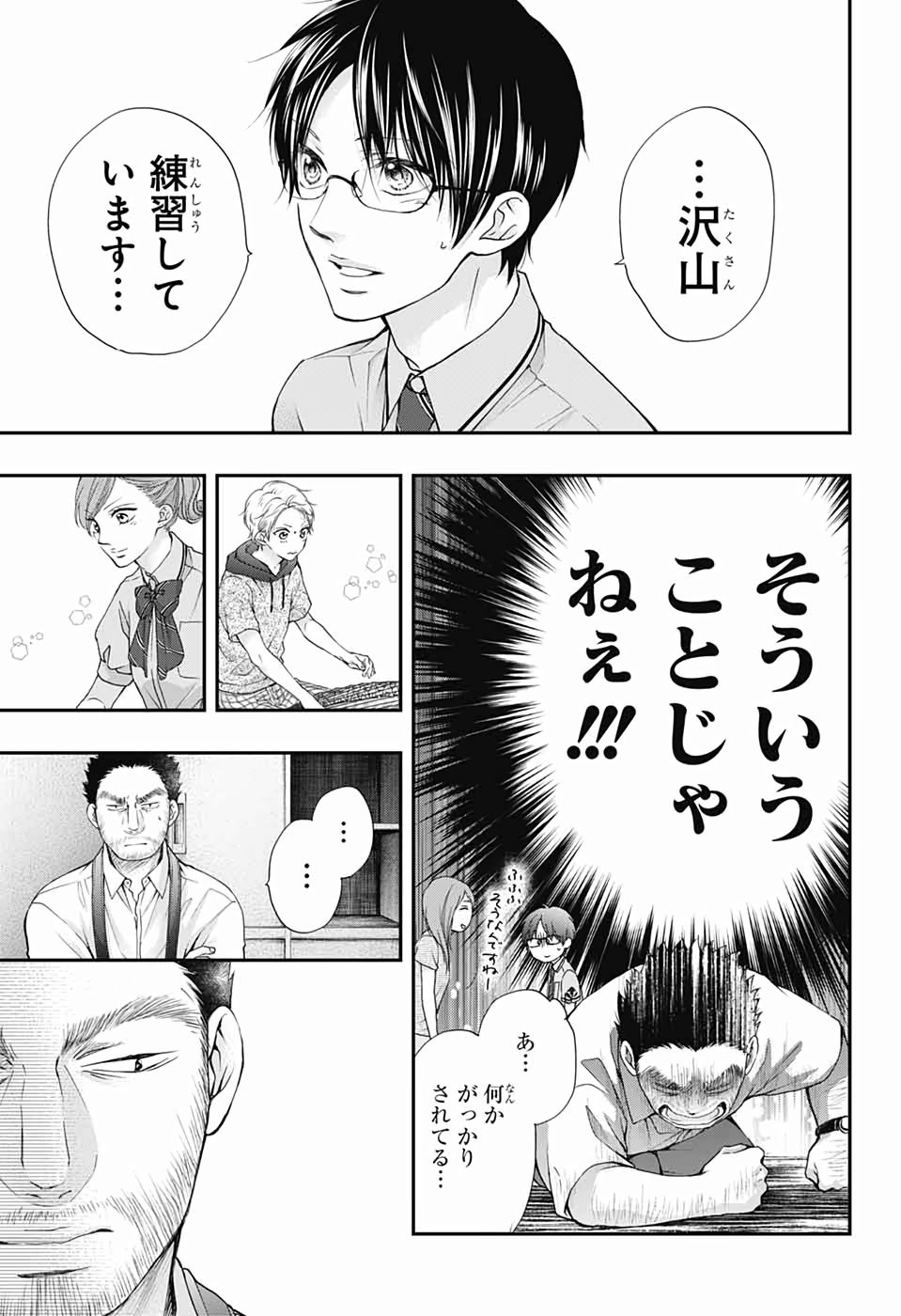 Kono Oto Tomare! - Chapter 88 - Page 11