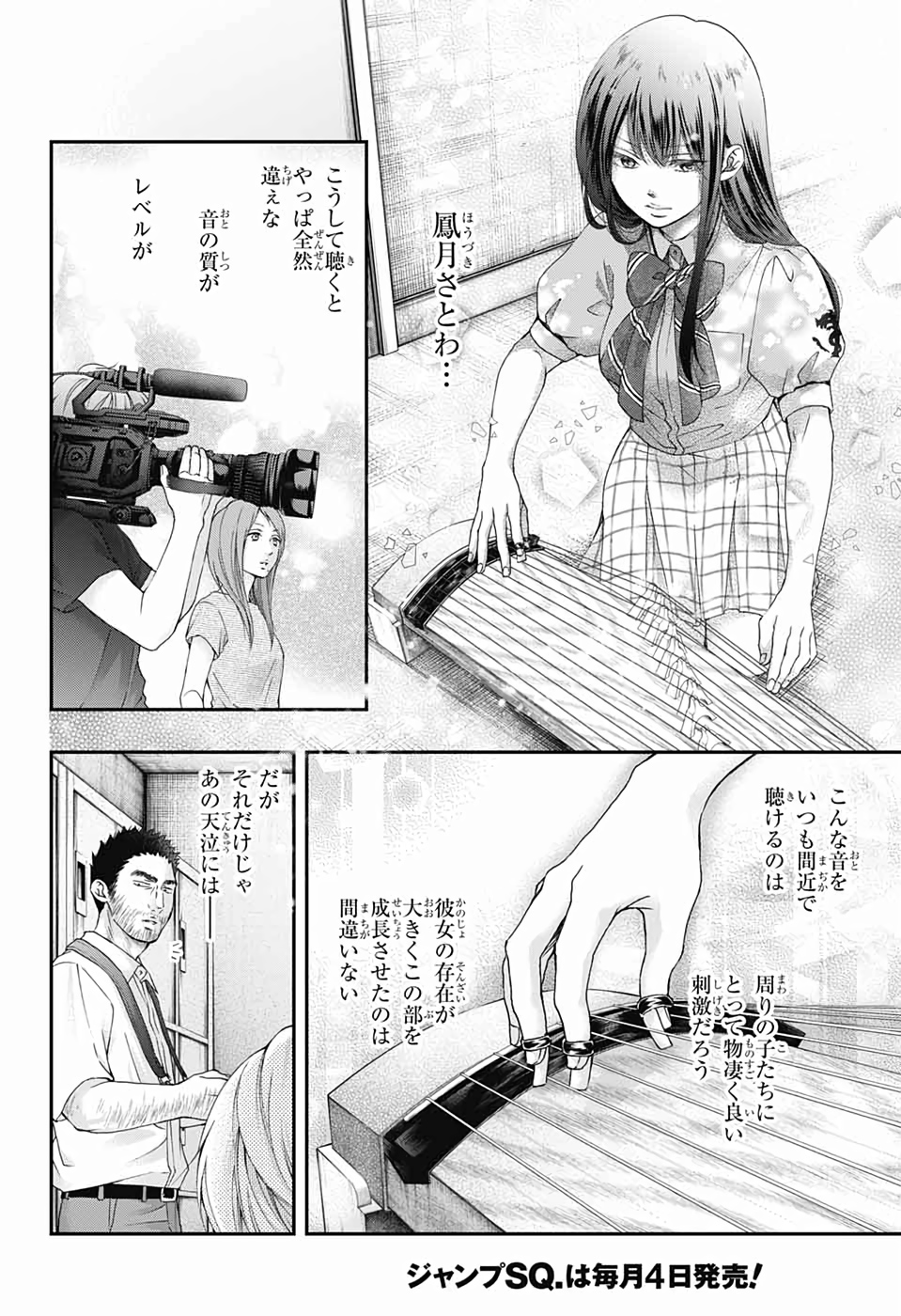 Kono Oto Tomare! - Chapter 88 - Page 12