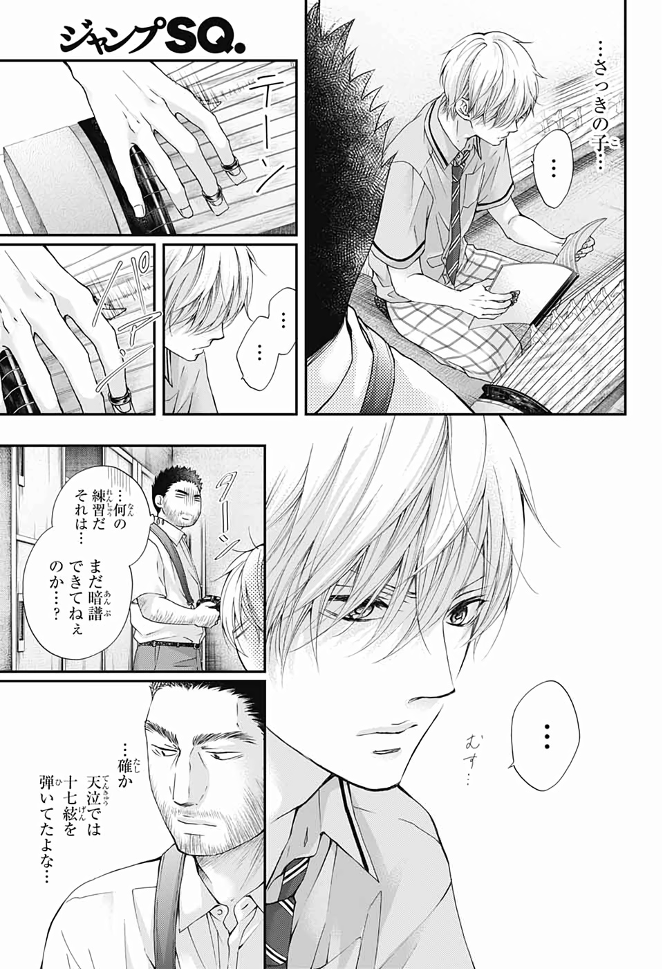 Kono Oto Tomare! - Chapter 88 - Page 13