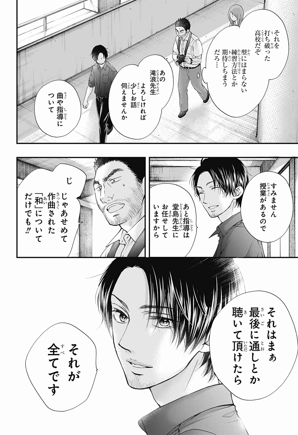 Kono Oto Tomare! - Chapter 88 - Page 16