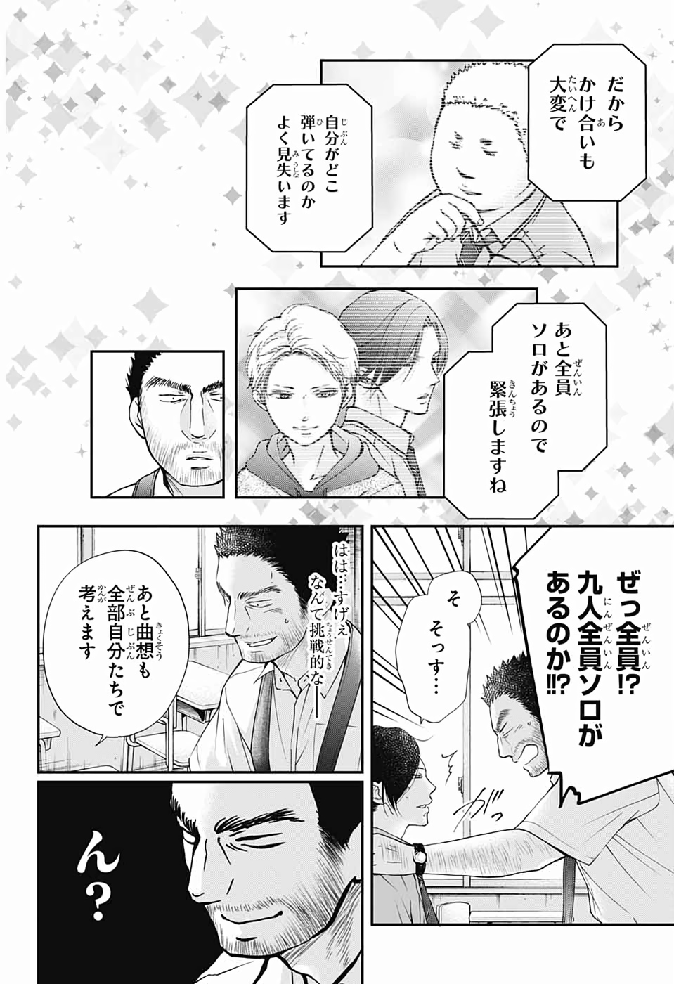 Kono Oto Tomare! - Chapter 88 - Page 18