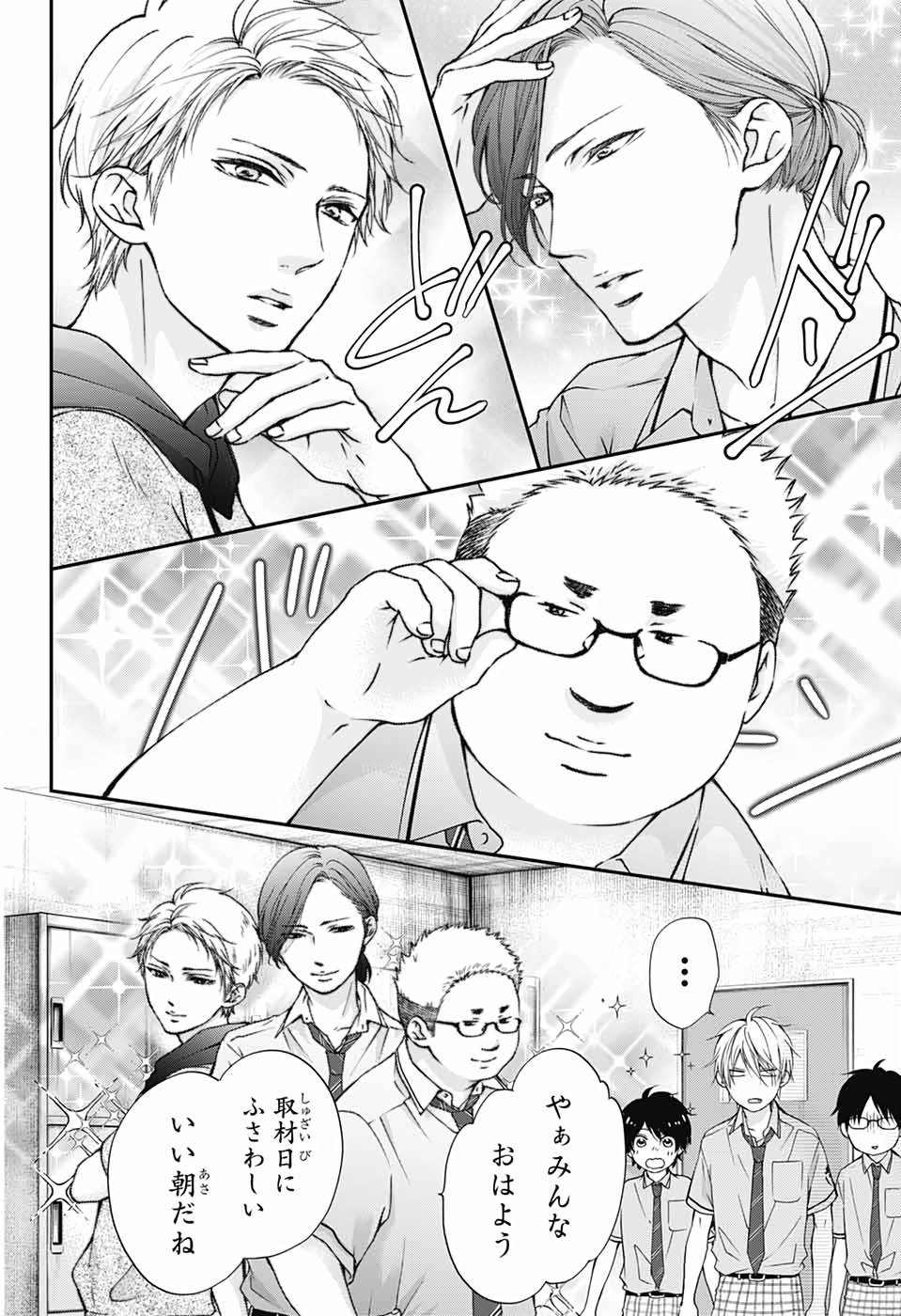 Kono Oto Tomare! - Chapter 88 - Page 2