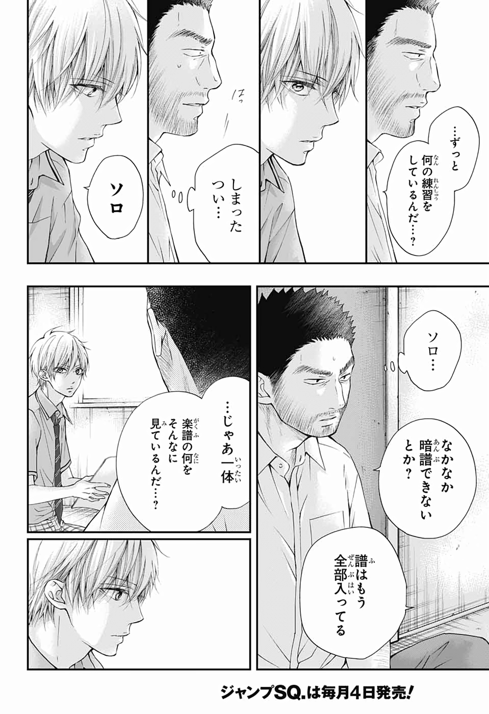 Kono Oto Tomare! - Chapter 88 - Page 24