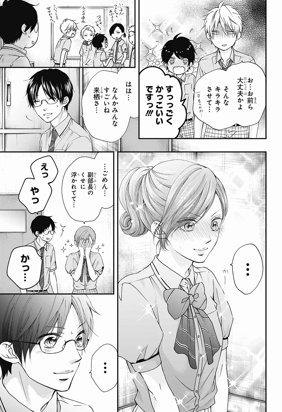Kono Oto Tomare! - Chapter 88 - Page 3
