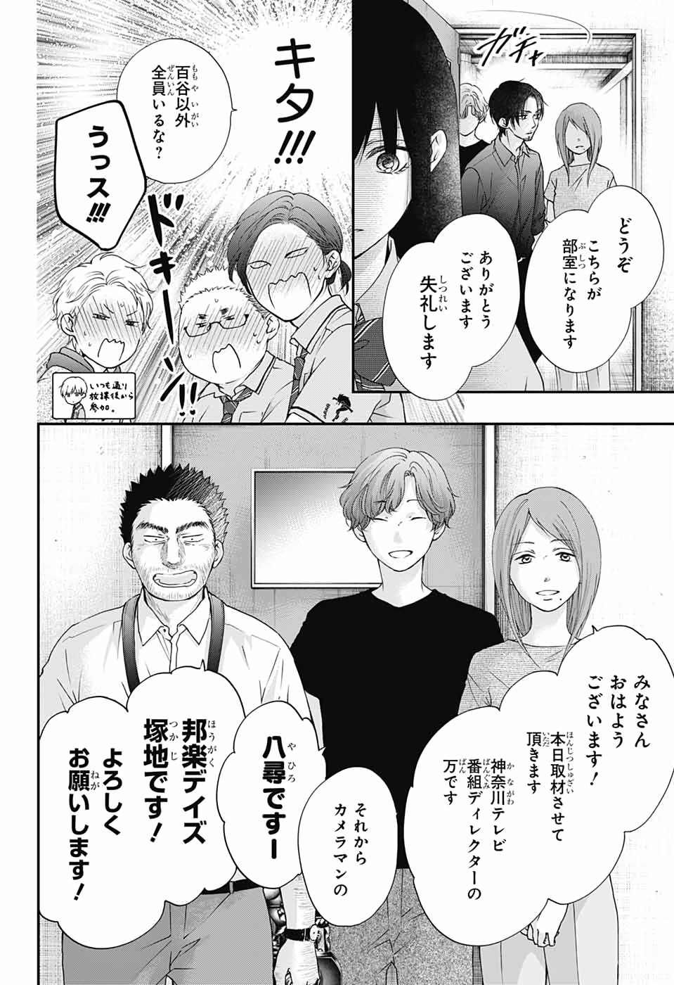 Kono Oto Tomare! - Chapter 88 - Page 6
