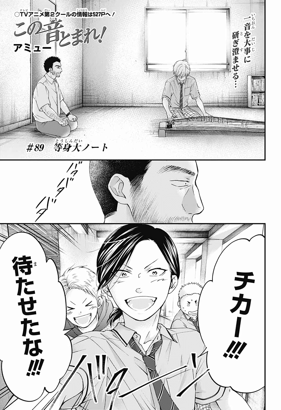 Kono Oto Tomare! - Chapter 89 - Page 1