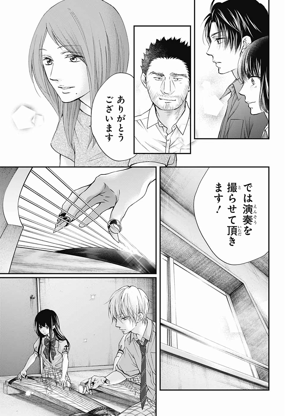 Kono Oto Tomare! - Chapter 89 - Page 11