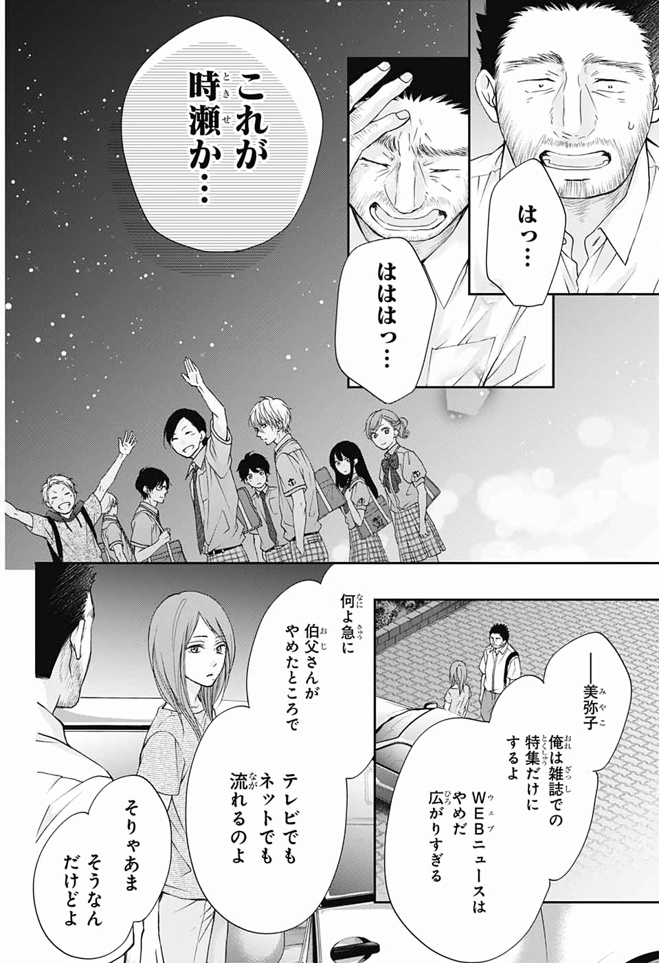 Kono Oto Tomare! - Chapter 89 - Page 20