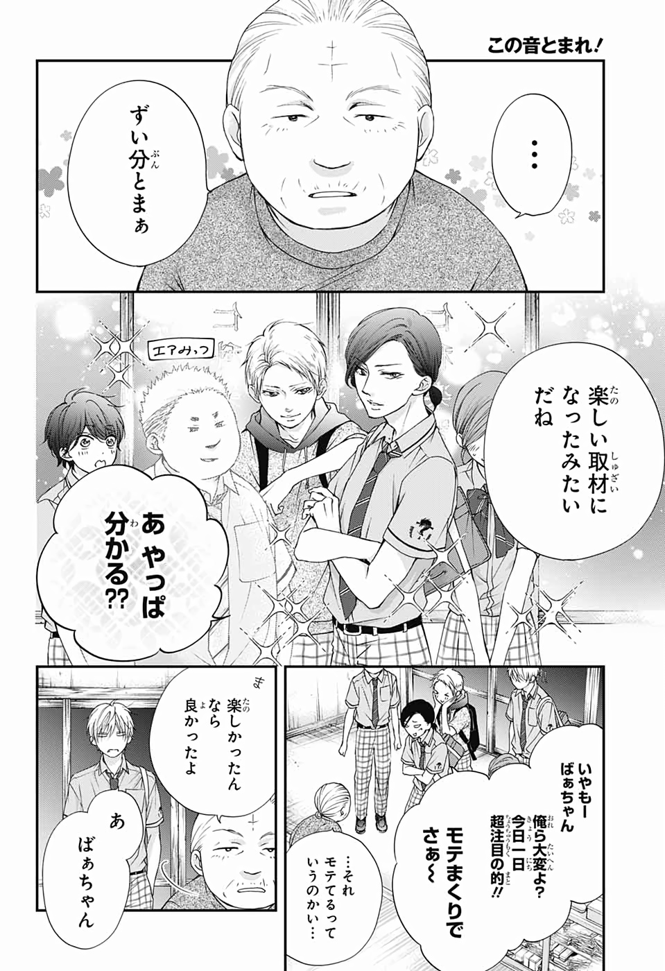 Kono Oto Tomare! - Chapter 89 - Page 22