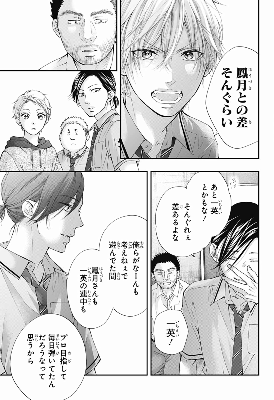 Kono Oto Tomare! - Chapter 89 - Page 3