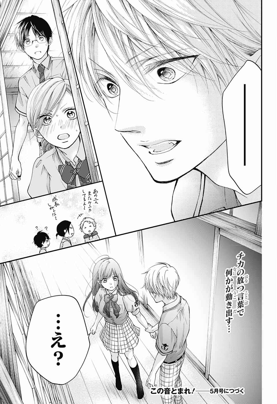 Kono Oto Tomare! - Chapter 89 - Page 31