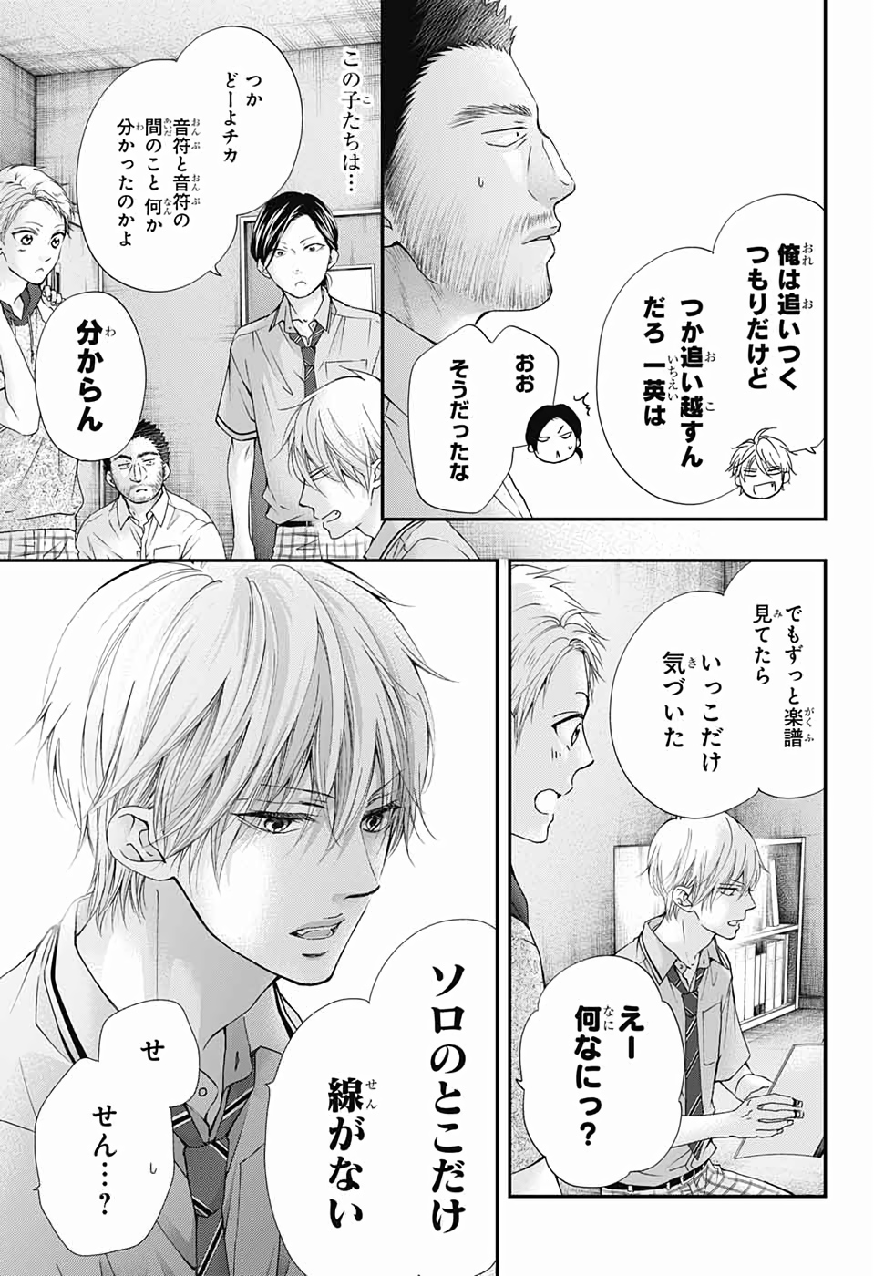 Kono Oto Tomare! - Chapter 89 - Page 5