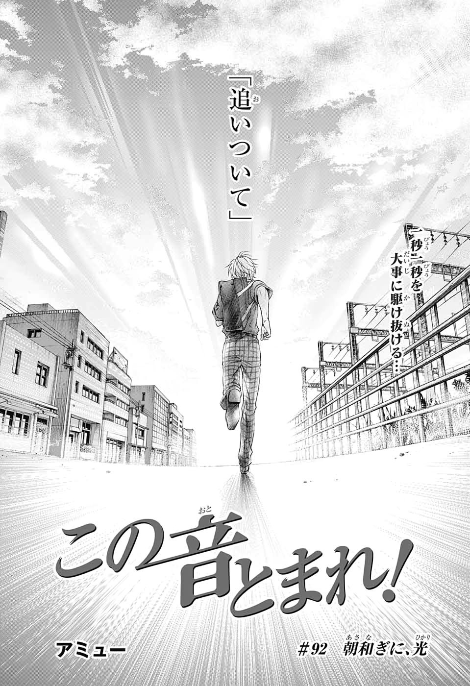 Kono Oto Tomare! - Chapter 92 - Page 2