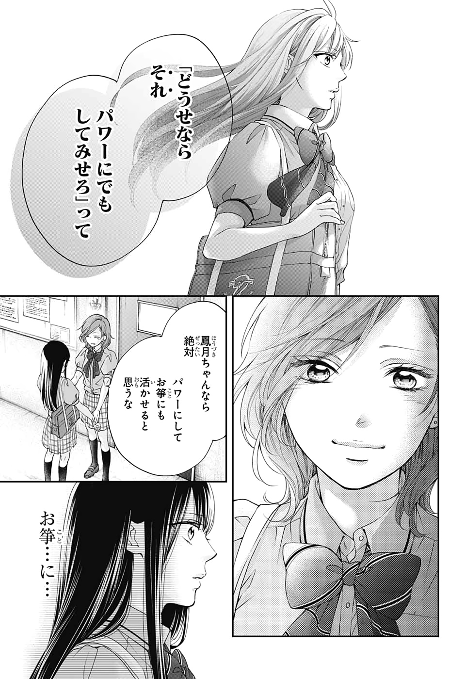 Kono Oto Tomare! - Chapter 92 - Page 21