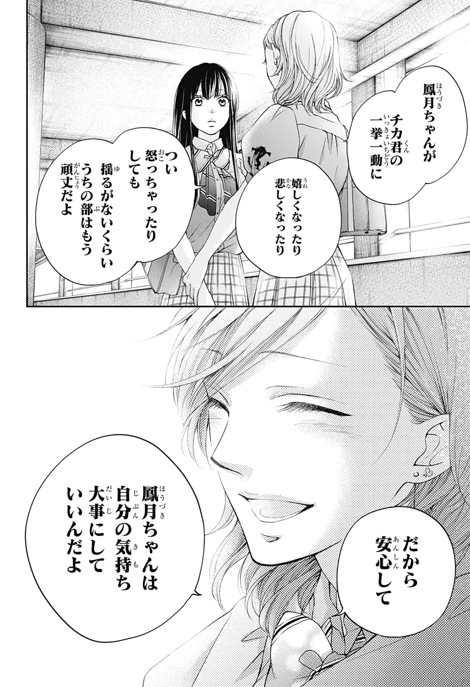 Kono Oto Tomare! - Chapter 92 - Page 24