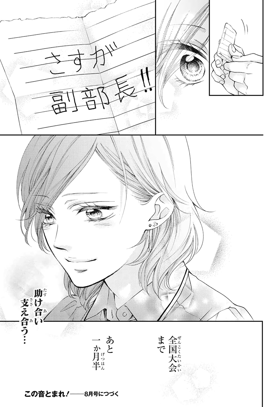 Kono Oto Tomare! - Chapter 92 - Page 31