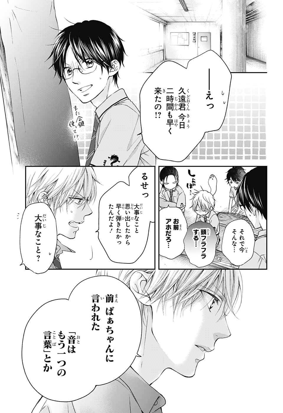 Kono Oto Tomare! - Chapter 92 - Page 5