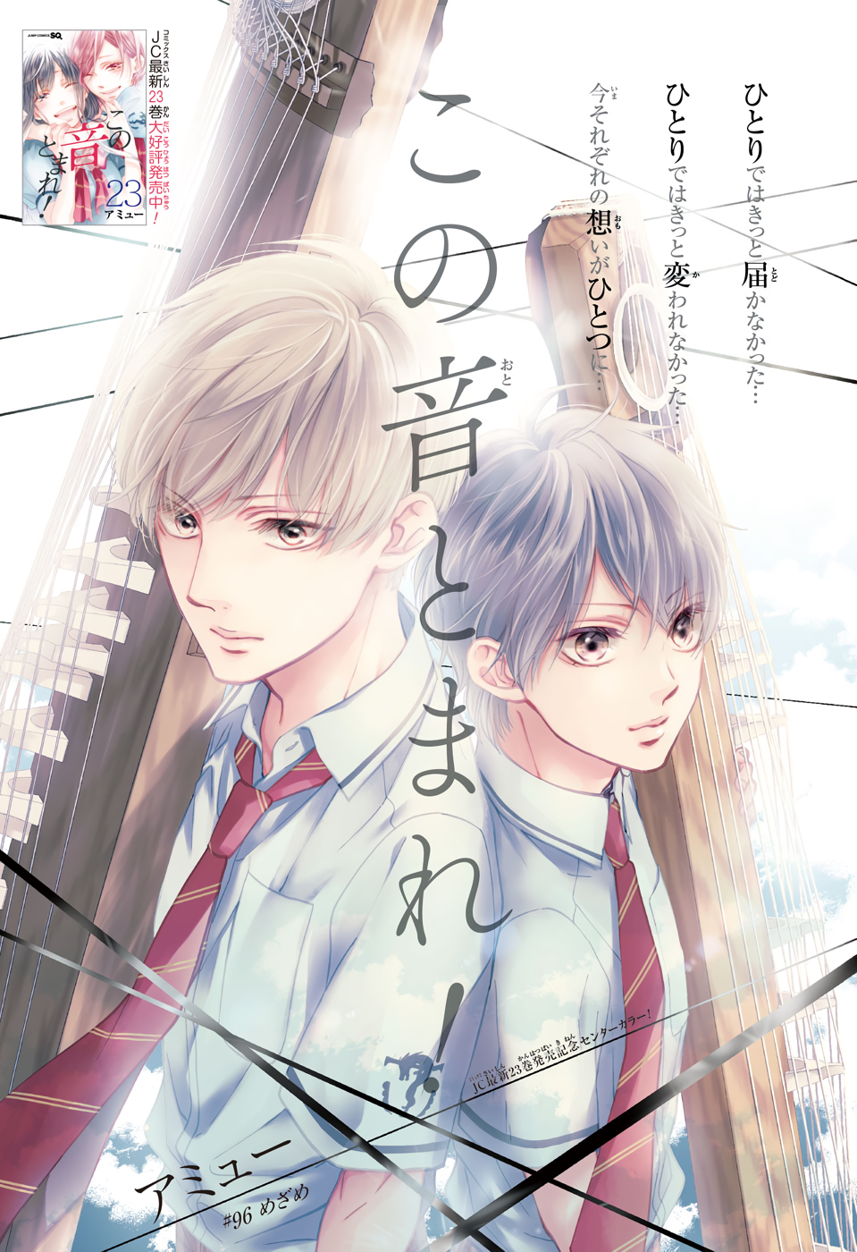 Kono Oto Tomare! - Chapter 96 - Page 1