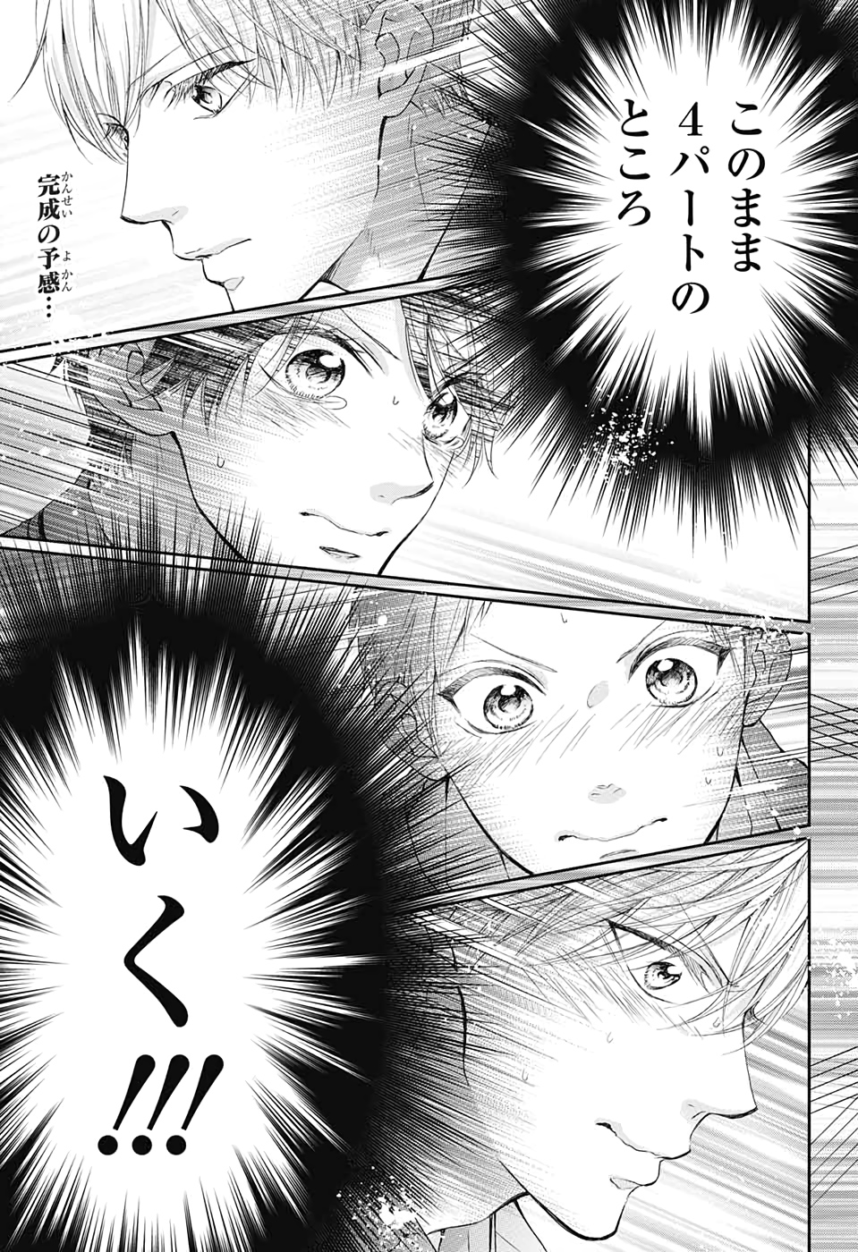 Kono Oto Tomare! - Chapter 96 - Page 2