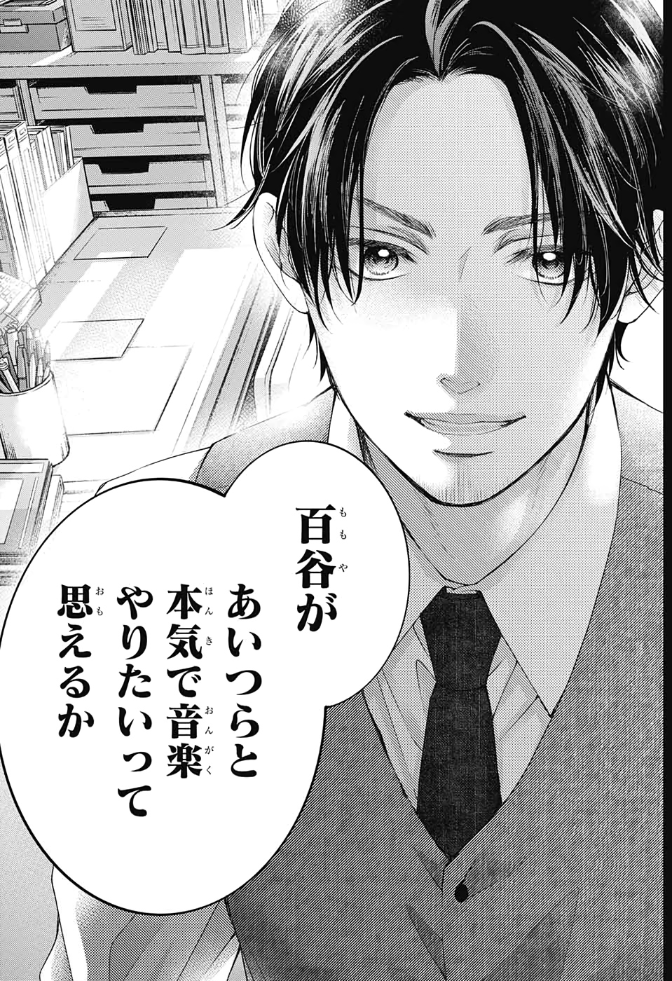 Kono Oto Tomare! - Chapter 96 - Page 22