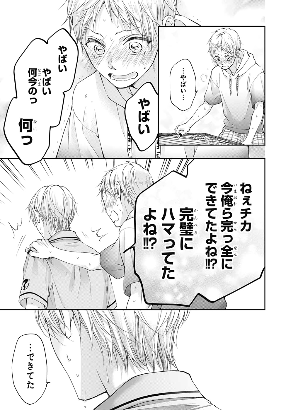 Kono Oto Tomare! - Chapter 96 - Page 24