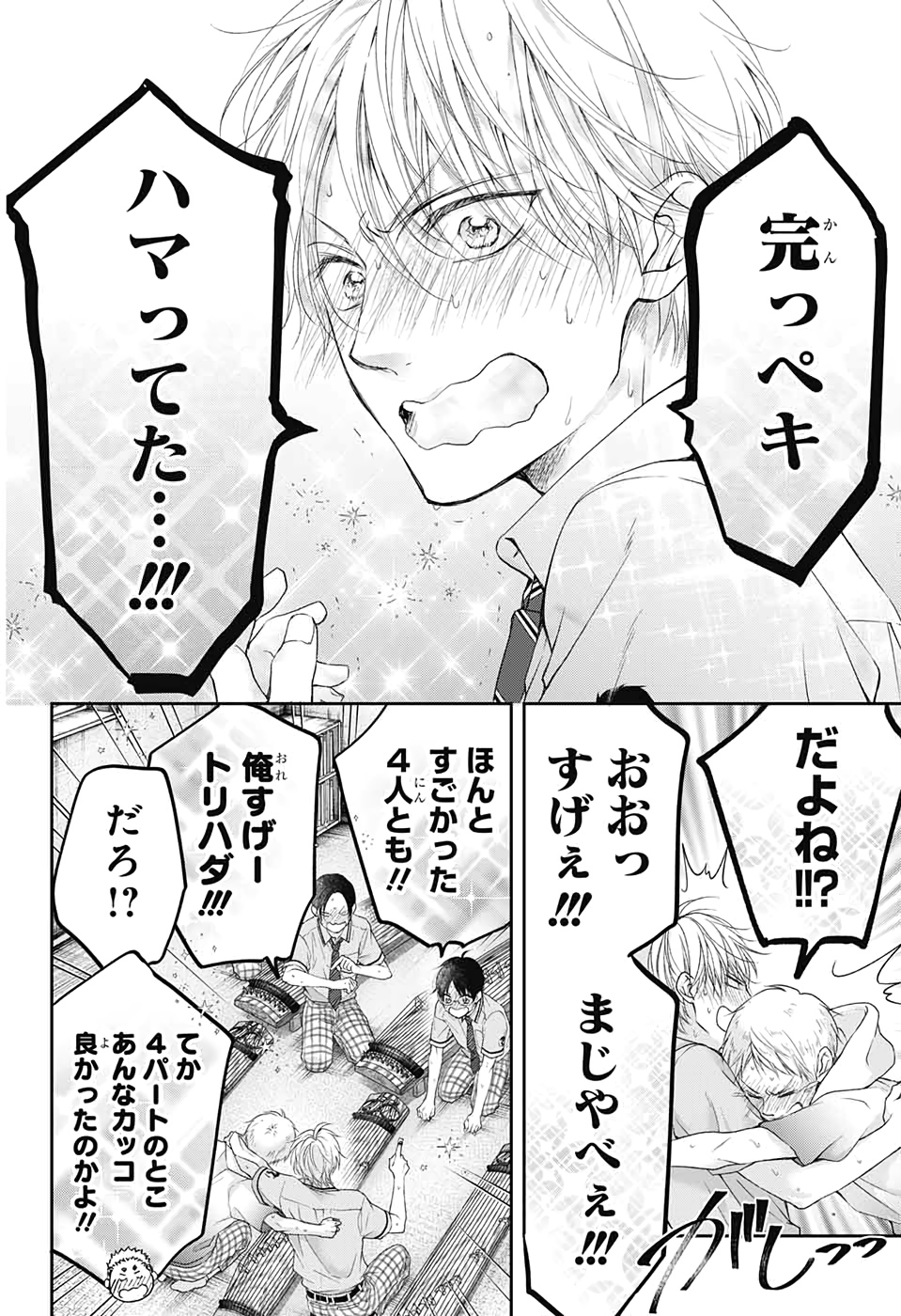 Kono Oto Tomare! - Chapter 96 - Page 25