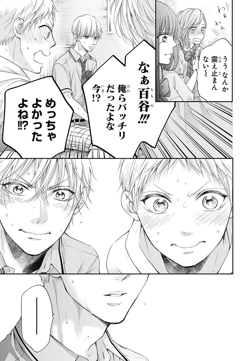 Kono Oto Tomare! - Chapter 96 - Page 26