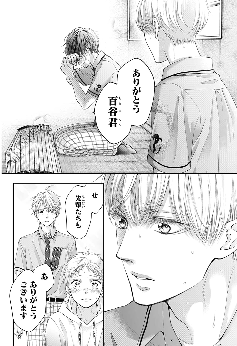 Kono Oto Tomare! - Chapter 96 - Page 31